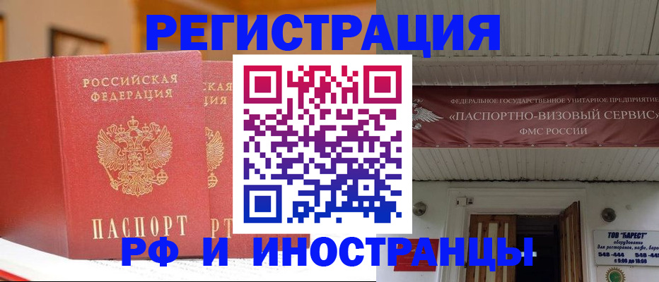 прописка штамп в Новочебоксарске