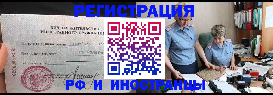 прописка для работы в Новочебоксарске